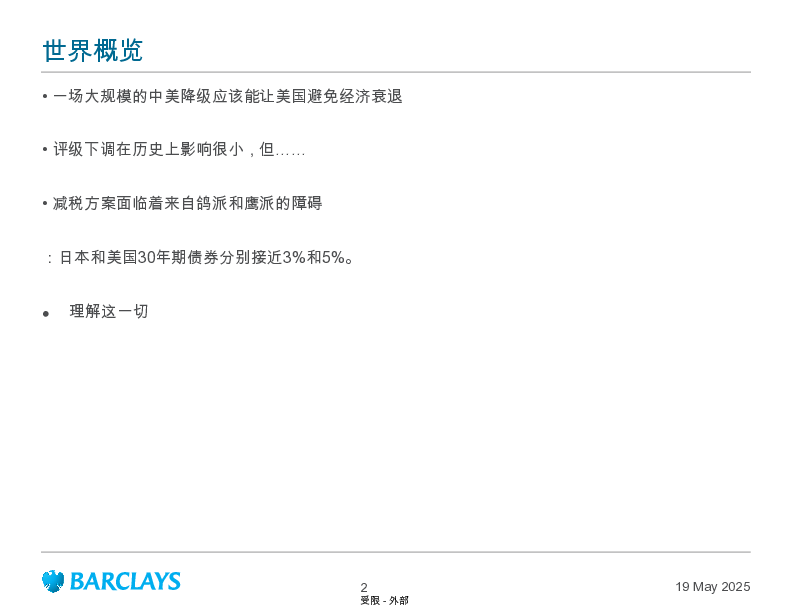 全球化_宏观_想法_转变_时代